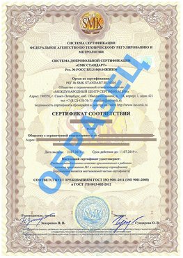 Сертификат соответствия ГОСТ РВ 0015-002 Советский Сертификат ГОСТ РВ 0015-002